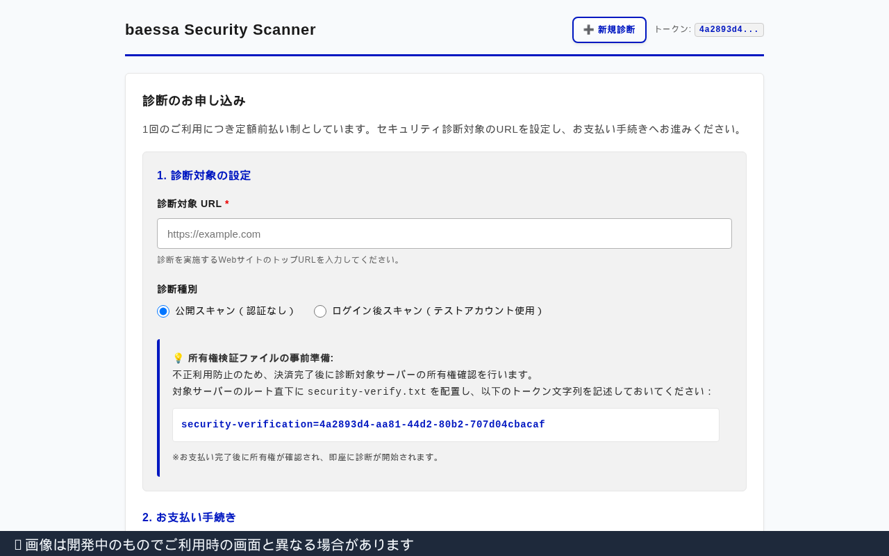 診断トップ画面とURL入力フォーム